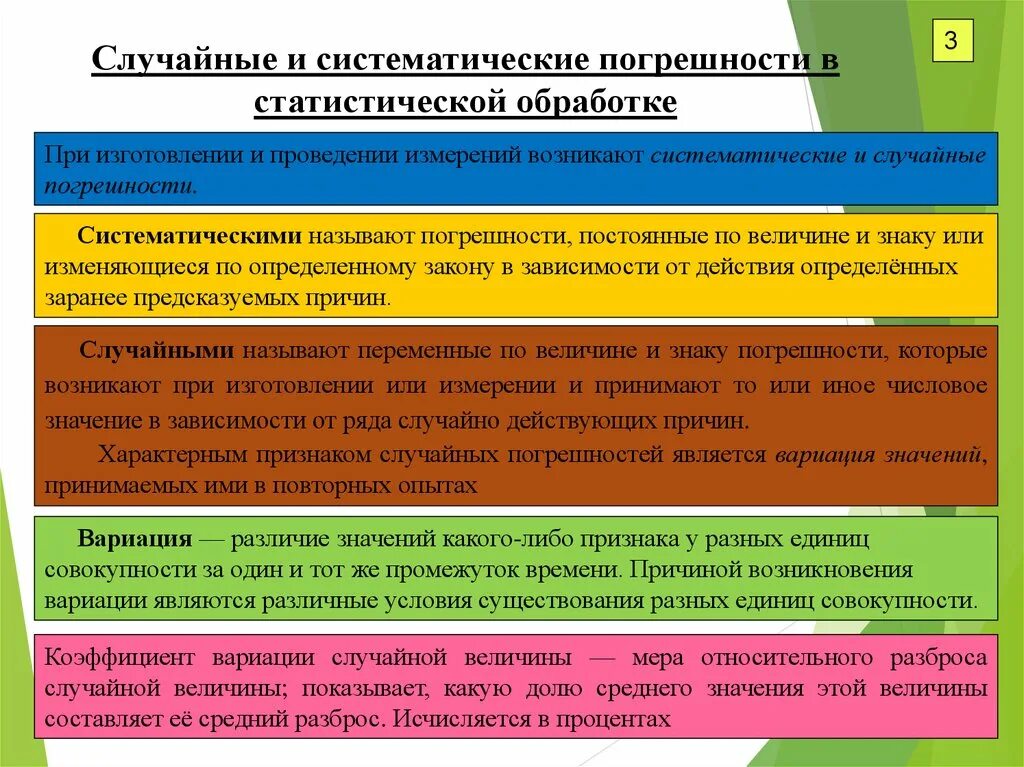 Случайная и систематическая погрешность измерений. Причины возникновения погрешностей. Причины возникновения погрешностей измерения. Причины возникновения систематических погрешностей.