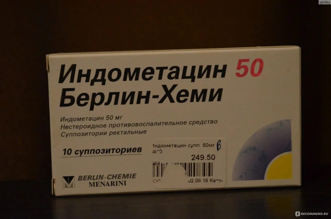 Свечи индометацин применение мужчинам. Свечи с индометацином 50 мг. Свечи Вагинальные Берлин Хеми. Индометацин 100 Берлин-Хеми суппозитории ректальные. Индометацин Берлин Хеми 50мг.