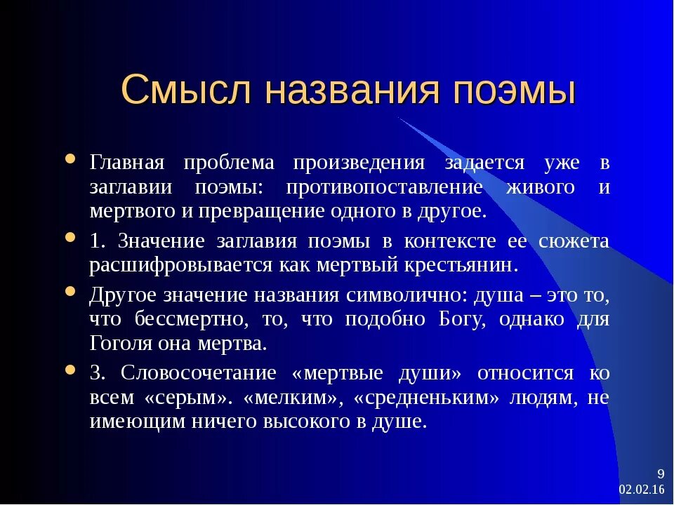 Смысл произведения мертвые души сочинение