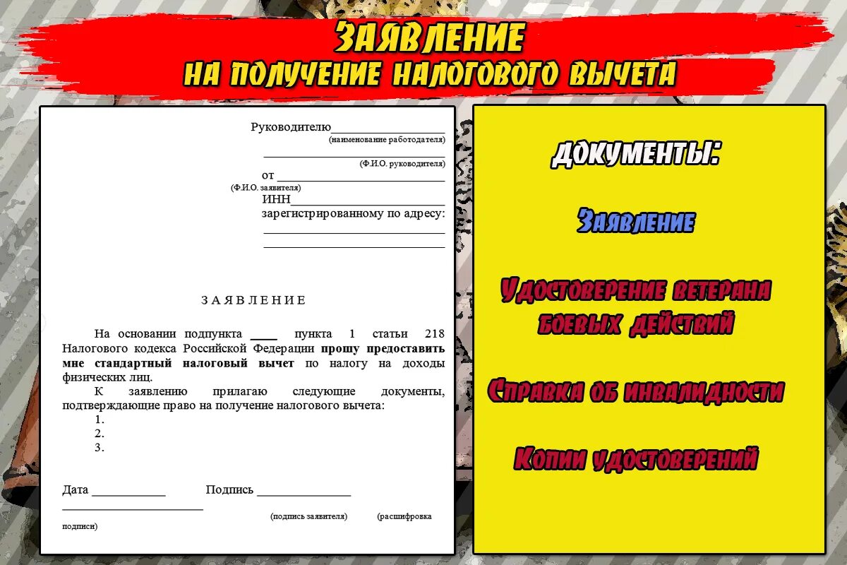 Подача заявления ветерана боевых действий. Заявление на налоговый вычет ветеранам боевых действий. Налоговый вычет ветеранам боевых действий. Бланк заявления на налоговый вычет ветеранам боевых действий. Ветеран боевых действий заявление на вычет.