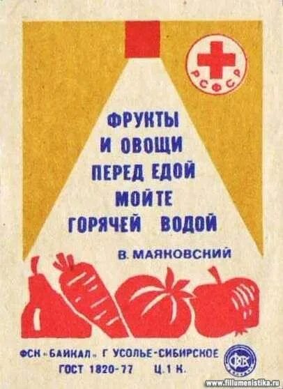 Если забыл сказать перед едой. Фрукты и овощи перед едой мойте горячей водой. Советские плакаты питание. Плакат мойте овощи и фрукты перед едой. Плакаты Маяковского.