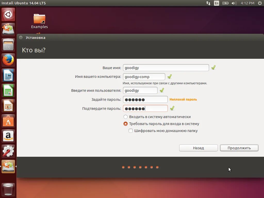 Ubuntu имя пользователя. Установка ubuntu. как установить убунту. как установить ubuntu. просят пароль в убунту.