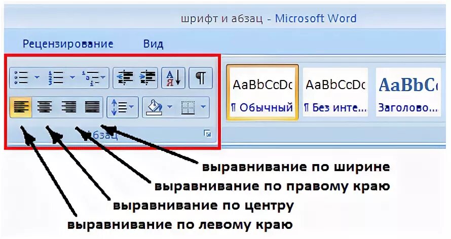 Клавиша жирный шрифт. Выравнивание абзаца по ширине. Выравнивание по ширине в Ворде. Кнопка выравнивание текста по ширине. Выравнивание абзаца в Ворде.