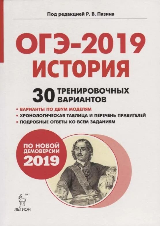 Тренировочные по истории 11 класс. ОГЭ история. ОГЭ 2019. Подготовка к ОГЭ по истории. ОГЭ история Пазин.