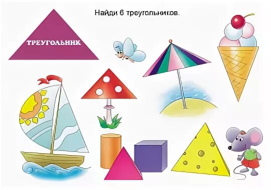Нарисовать из треугольника предметы