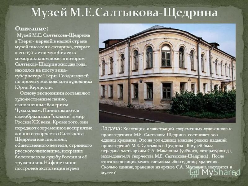 Село спас угол салтыков щедрин дом. В какой губернии родился салтыков щедрин. Салтыков щедрин м михаил евграфович. В какой губернии родился салтыков щедрин. Салтыков щедрин военная служба ссылка в вятку.