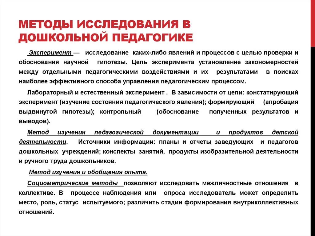 Методы педагогического исследования в педагогике. Методы педагогического исследования в ДОУ таблица. Методы исследования в дошкольной педагогике. Методы педагогического исследования. Методы педагогического исследования в ДОУ.