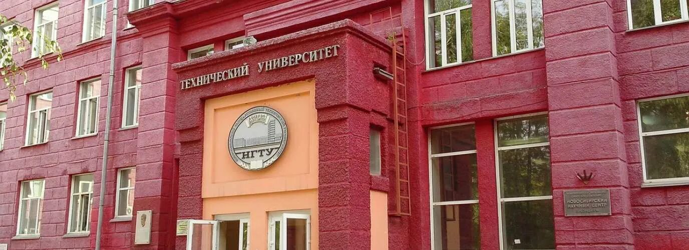 НГТУ университет Новосибирск. НГТУ гуманитарного образования Новосибирск. Факультетгуманиторного образования НГТУ. Факультет гуманитарного образования НГТУ Новосибирск.