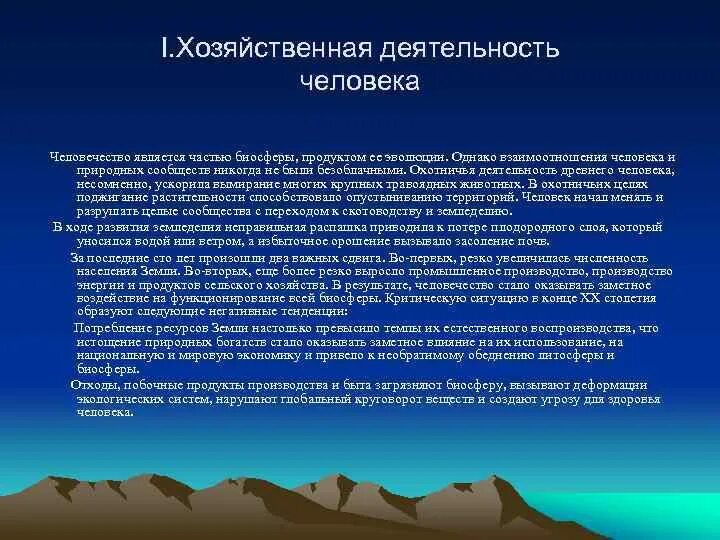 Влияние человека на природу в цифрах. Влияние человека на природу в цифрах