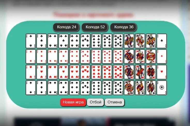 Какие карты есть в 24 картах. Колода карт 36. Кредитная карта втб 24. Какие карты есть в 24 картах. Количество карт в колоде.