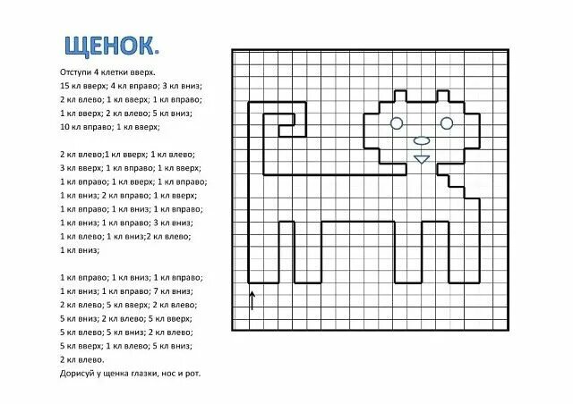 Диктант по клеточкам 1 класс распечатать Мама для мам: Сыропятова Г.А. "Графические диктанты. Сказочные герои" 6-10 ле. Р