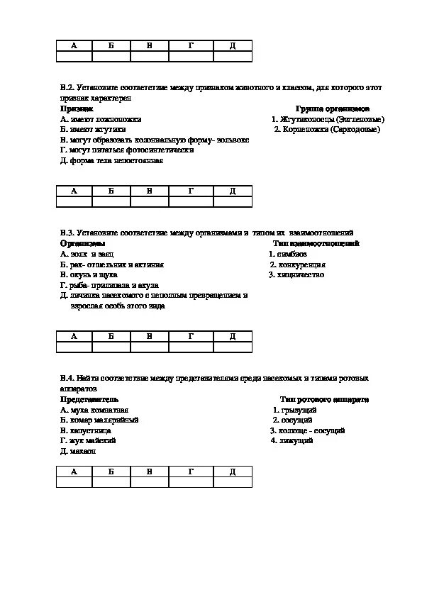 Годовая контрольная работа по биологии ответы. Итоговая контрольная по биологии 7 класс с ответами. Итоговая контрольная биология 7 класс. Итоговая контрольная работа по биологии 7 класс ботаника. Итоговая контрольная работа по биологии 7 класс с ответами.