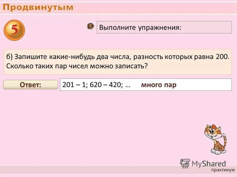 Запишите какие нибудь два натуральных. Трехзначные числа делящиеся на 4. Сравните в каком нибудь отношении. Между какими последовательными натуральными числами заключена дробь. Запишите какие нибудь два натуральных.