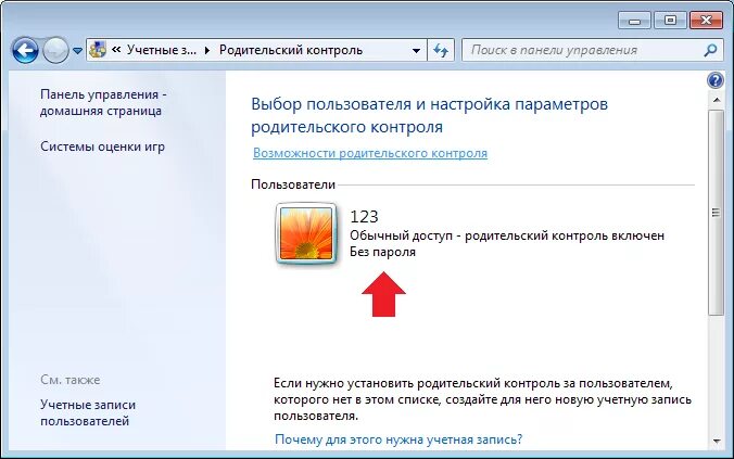 Как установить родительский контроль на компьютер. Как поставить пароль на комп. Пароль родительского контроля. Как поставить пароль на экран компьютера.