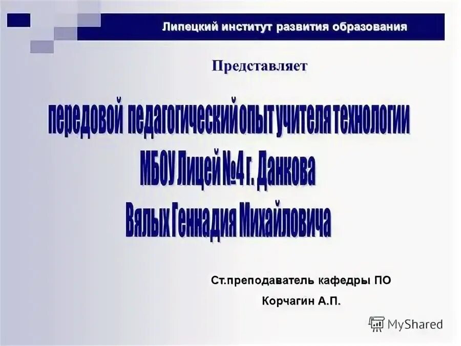 институт развития образования липецк. иро екатеринбург. сайт липецкого института развития образования. гаудпо ло институт развития образования. сайт липецкого института развития образования.