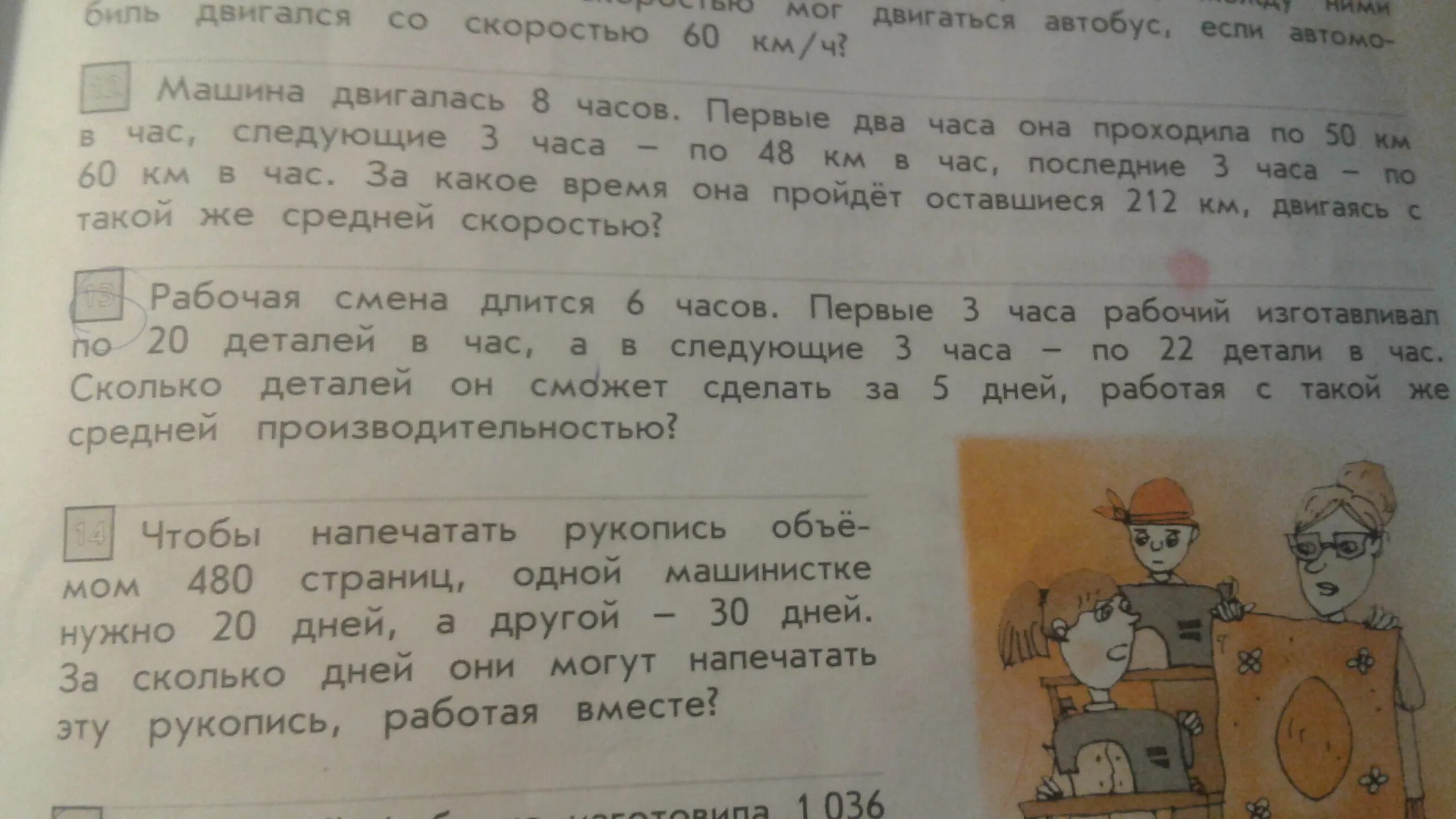 Математика 1 класс стр 58 номер 13. Задача номер 13. Задачу под номером 13. Задача 2 класс по математике стр 72 задача номер 3.