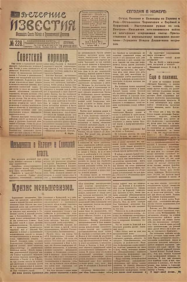 Утром 7 декабря вышел первый номер известий. Известия 1922 год. Газета правда 1922 год. Известия архив 1922 год. Газета Известия 1922 год.