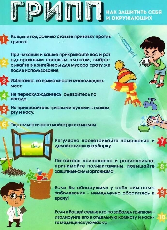 Как защититься от простуды