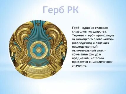 Новый герб рк