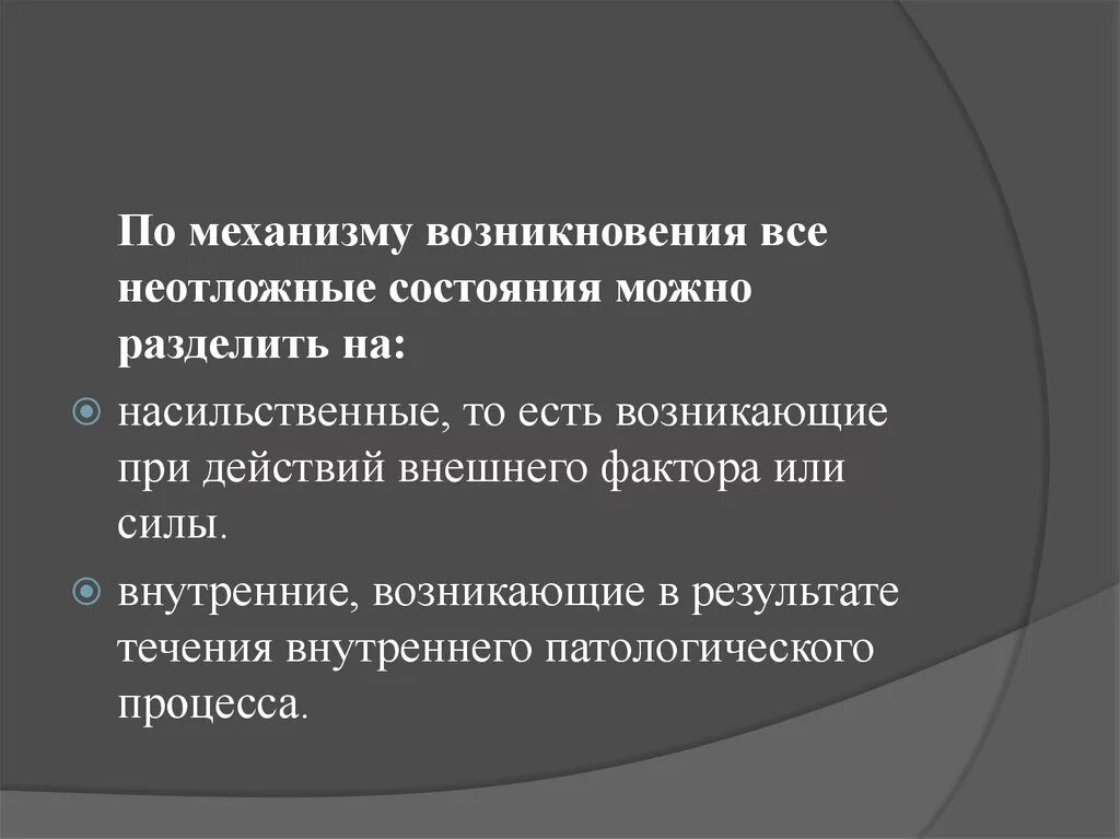 Дайте определение неотложное состояние