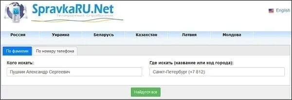 Как найти человека по адресу и фамилии. Поиск человека по адресу. Как найти человека по имени и адресу проживания.