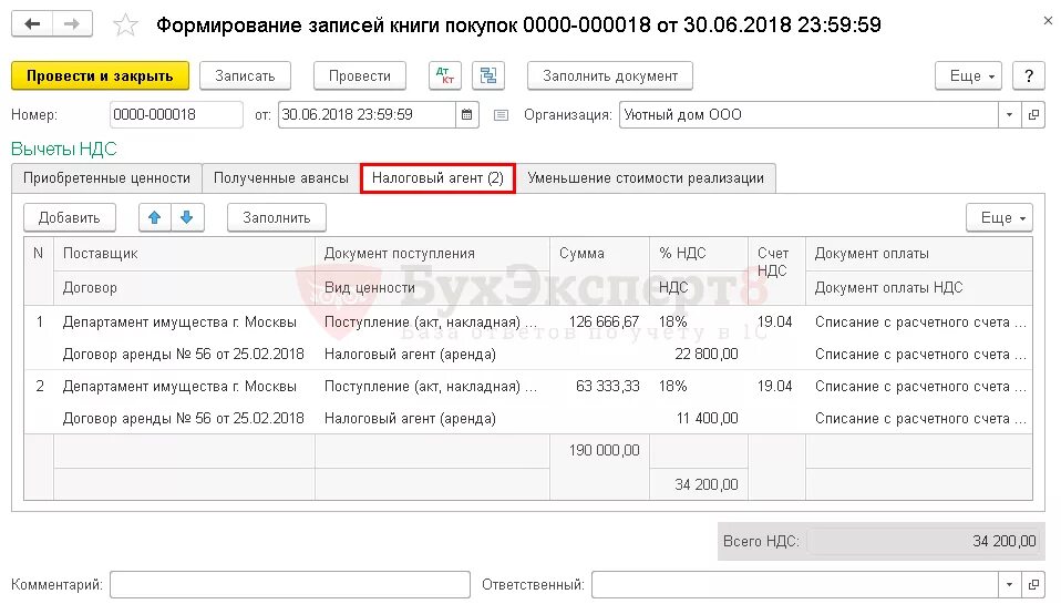 Проводки налогового агента по НДС В 1с 8.3. НДС налоговый агент проводки в 1с. НДС исчисляется налоговым агентом счет. НДС уплачиваемый налоговым агентом. Вычет ндс авансы поставщикам