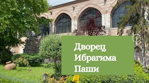 Могила паши