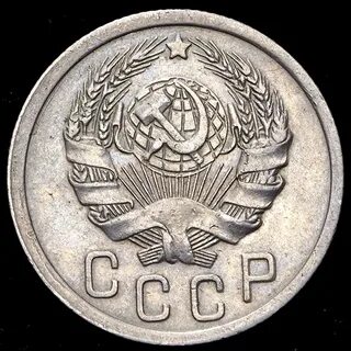 20 копеек 1944 год