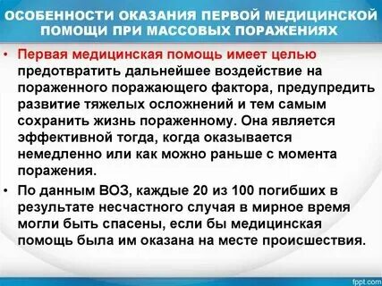 Понятие и определение первой помощи