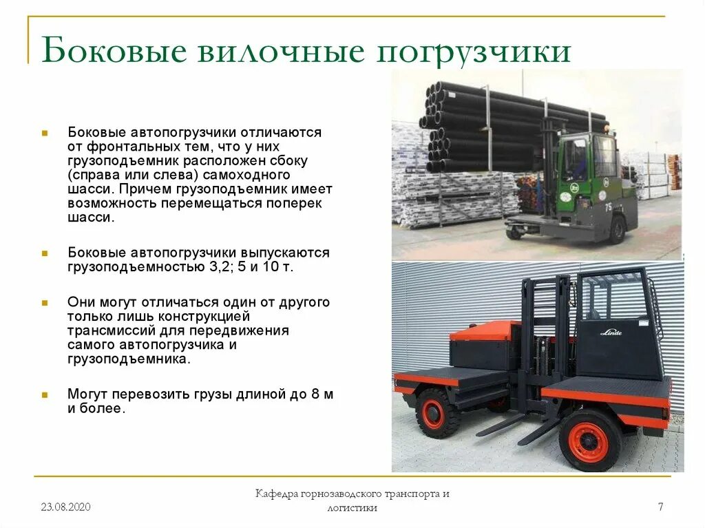Фронтальный тип загрузки