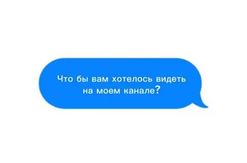 Да хочу видеть