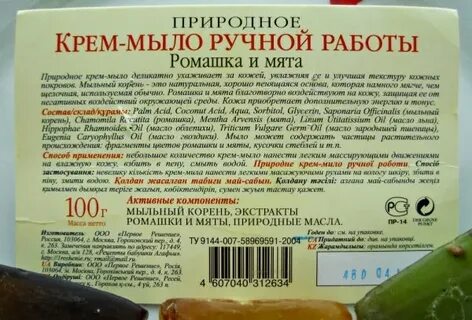 Мыло какой корень