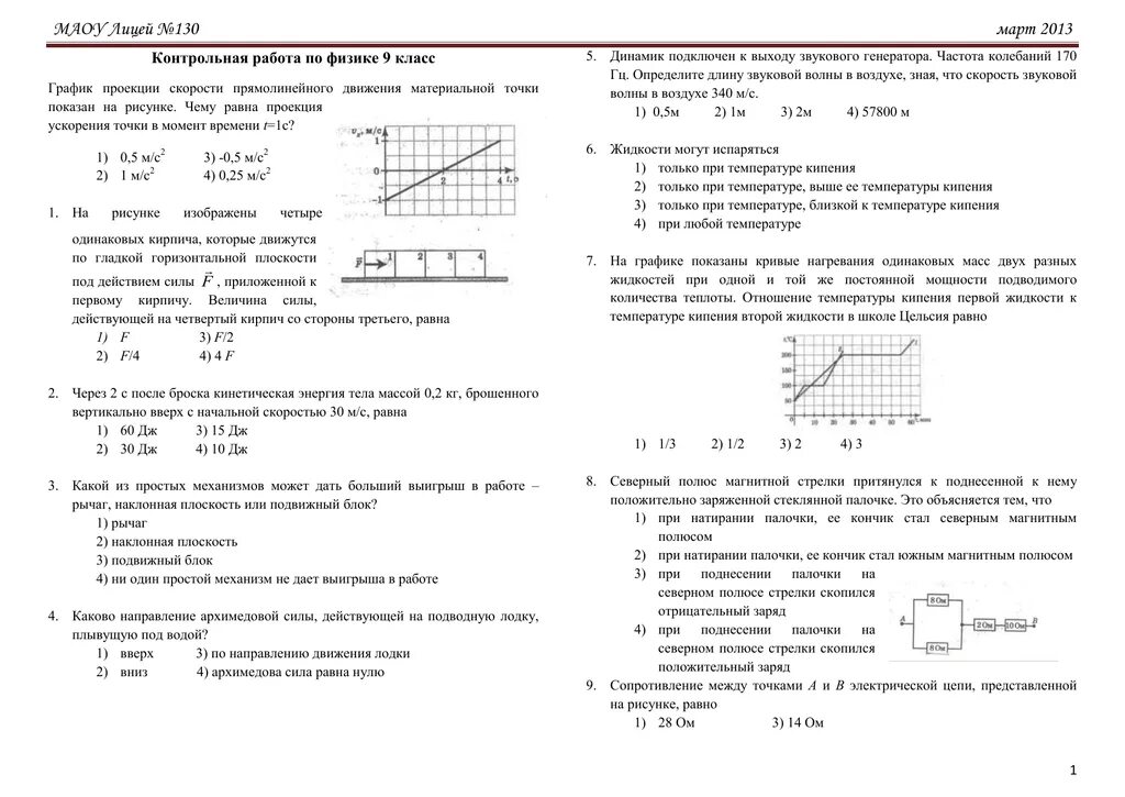 Физика 9 класс проверочные работы. Контрольный физике 9 класс задачи. Контрольная работа по физике 9 класс 2 четверть. Контрольная по физике 9 класс 2 четверть с ответами. Физика контрольная работа 8 класс 3 четверть