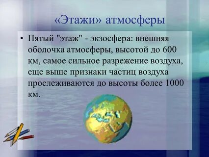 Атмосфера этажи