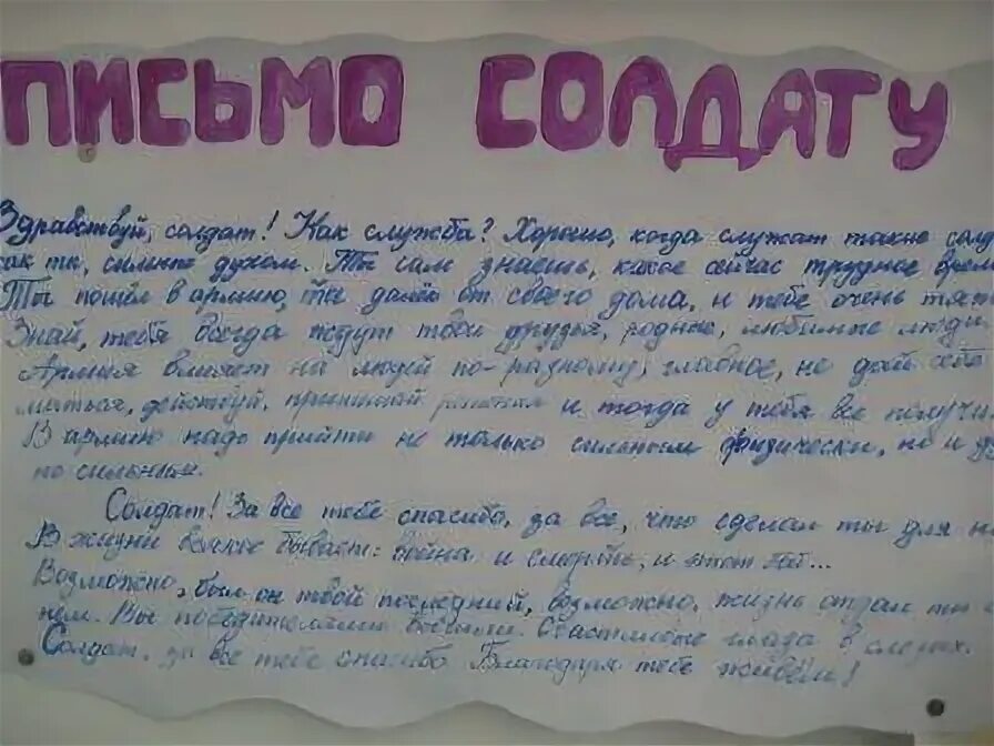 Слова любимому солдату. Письмо солдату в армию. Письма солдата +с/о. Письмо солдату от девушки в армию. Письмо любимому мужчине солдату.