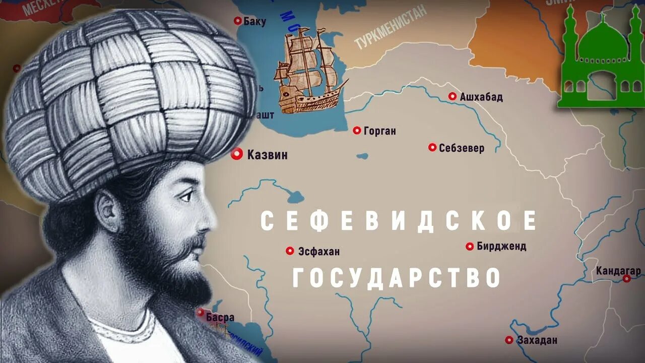 Сефевиды и османы враги почему