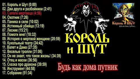 Король и шут песни караоке со словами