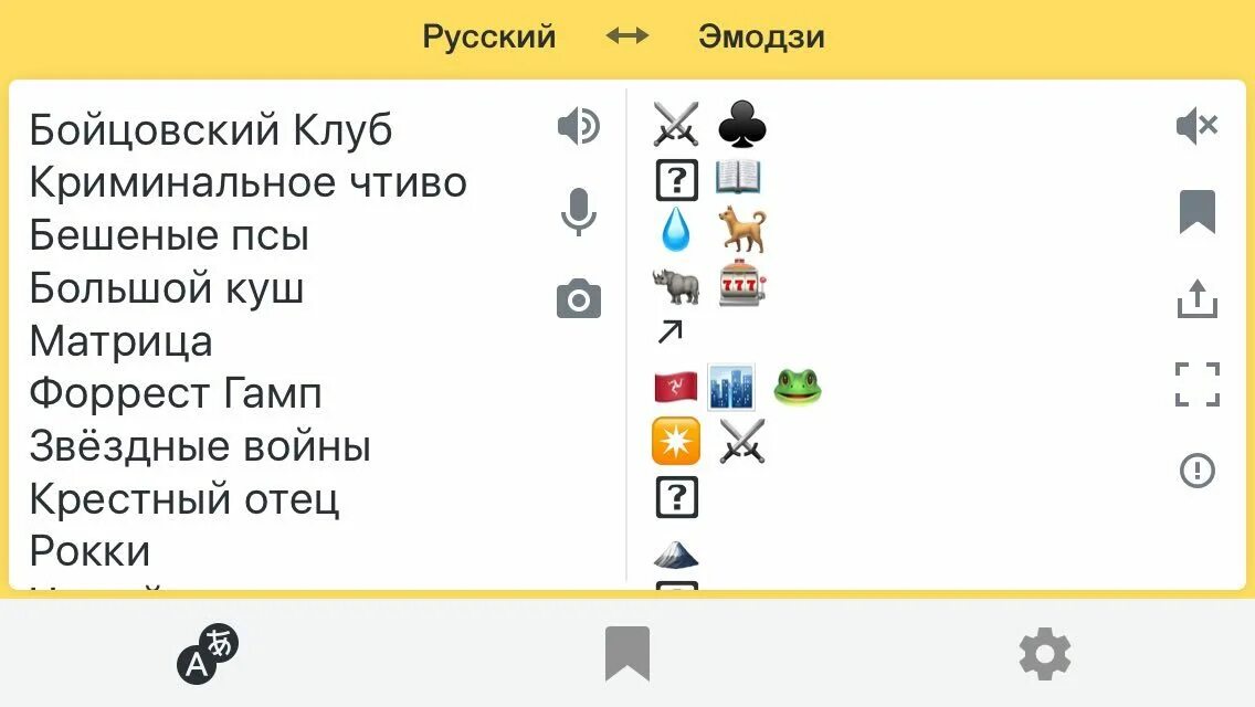 Переводи смайлик. Переводчик эмодзи. Переводчик эмодзи в слова. Переводчик с эмодзи на русский.