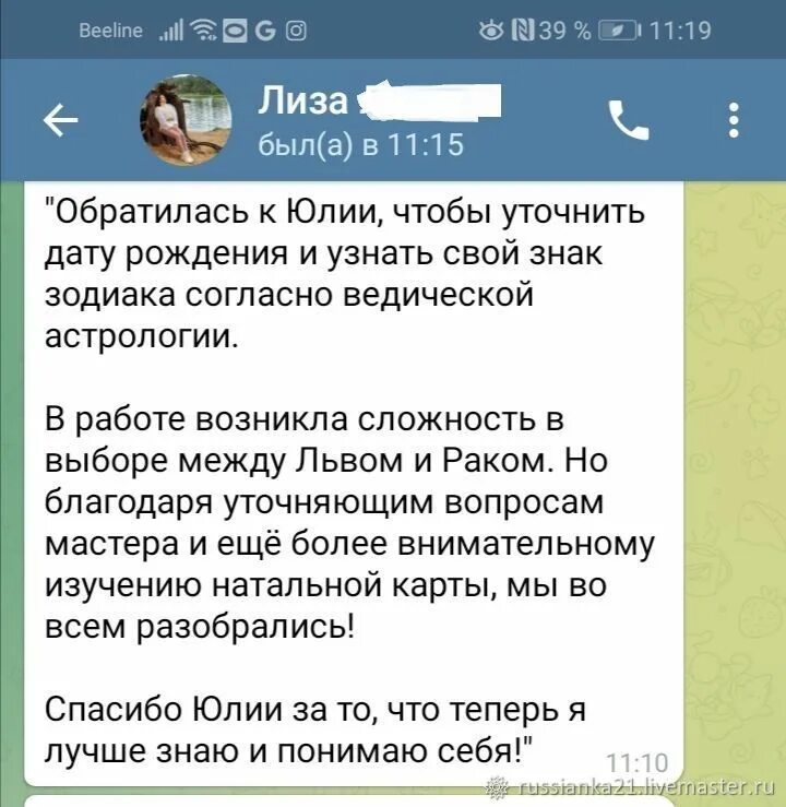 Уточнить время рождения