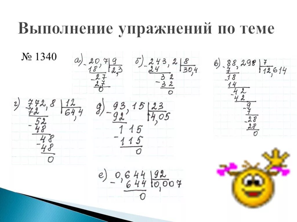 Деление десятичных дробей на натуральное число. Деление десятичных дробей на десятичную дробь. Натуральное число делить на десятичную дробь. Деление десятичных дробей на натуральное.