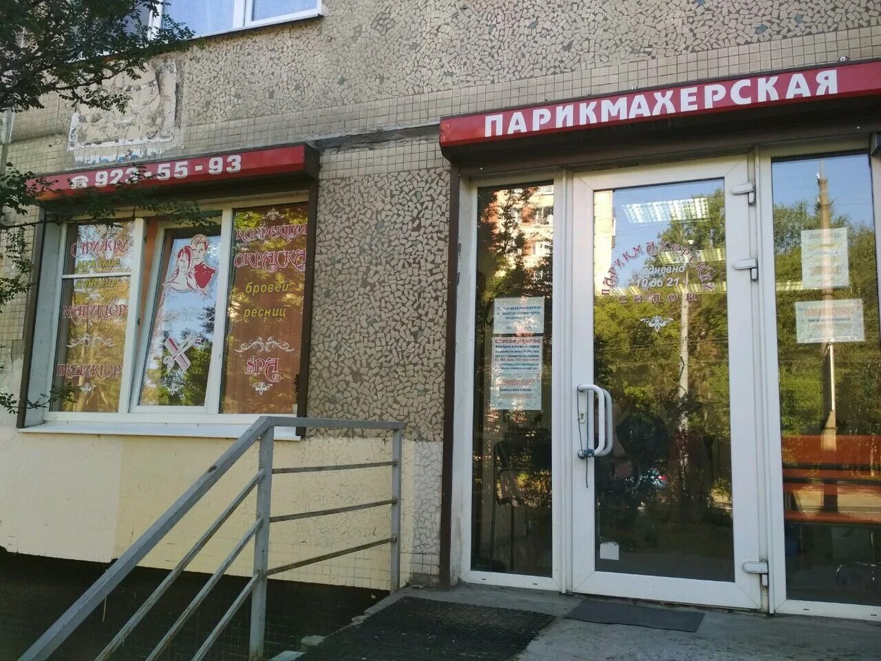 салоны красоты спб будапештская. парикмахерская на будапештской. спб будапештская 17. салон красоты на будапештской. салон красотка на будапештской 97/2.