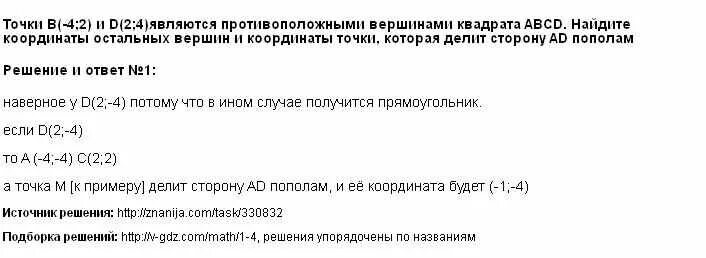 Докажите что 4 точки являются вершинами квадрата. Докажите что 4 точки являются вершинами квадрата