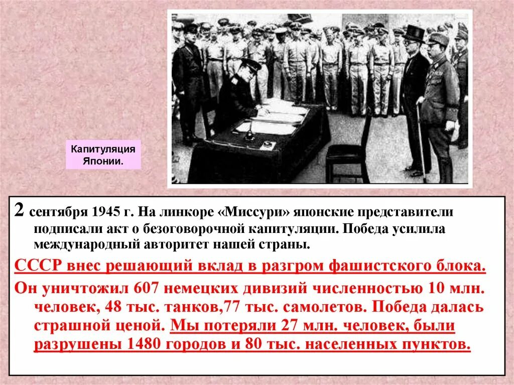 Подписание капитуляции японии дата. Капитуляция японии 2 сентября 1945. 2 сентября 1945 г. подписан акт о безоговорочной капитуляции японии.. капитуляция японии завершение второй мировой войны кратко. капитуляция японии 1945 подписание договора.