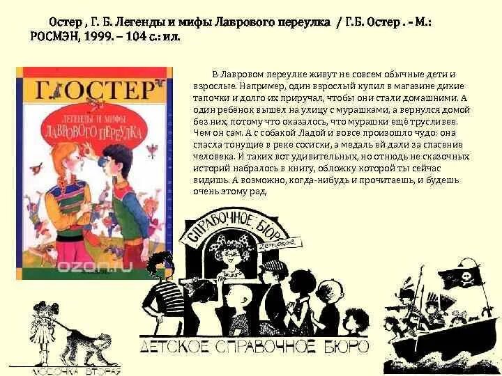 Г Остер легенды и мифы лаврового переулка. Легенда г Остер. Легенды из лаврового переулка. Легенды и мифы лаврового переулка