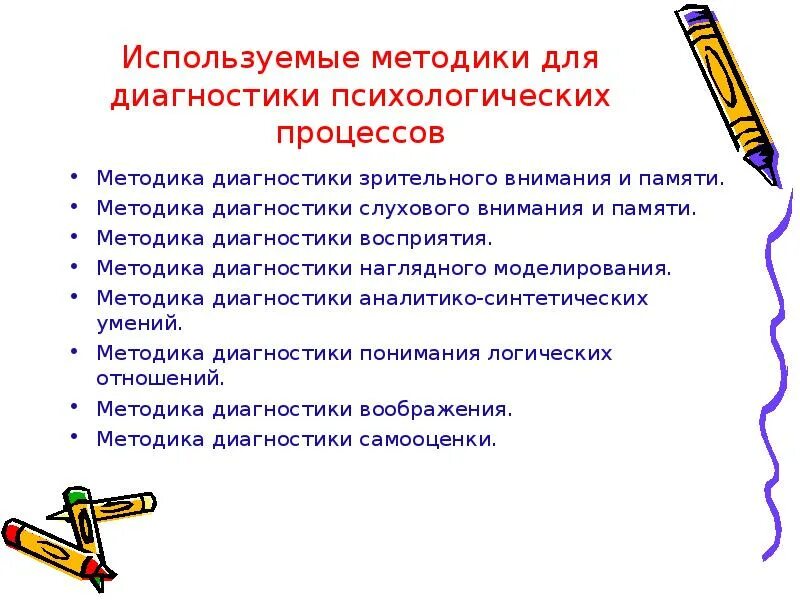 Методика диагностики общения. Методики диагностики памяти. методики на память психология. психодиагностика памяти методики. для диагностики памяти используют методики.