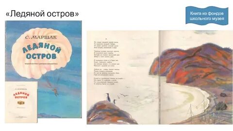 Ледяной остров читать