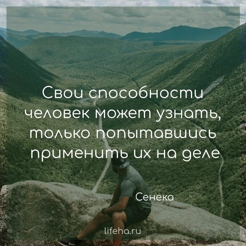 Любому человеку всегда. Цитата о способностях человека. Свои способности человек может. Цитаты про возможности. Фразы про возможности.