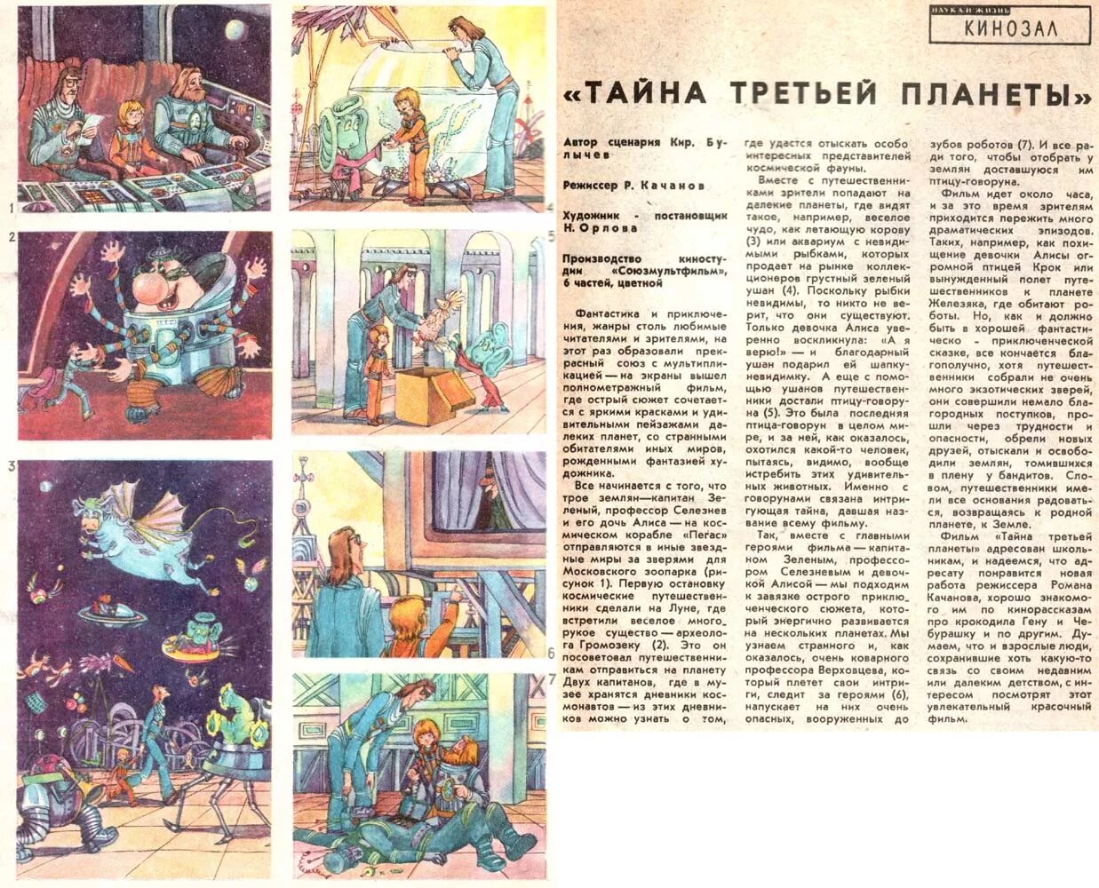 Книга булычева тайна третьей планеты. Алиса тайна третьей планеты.