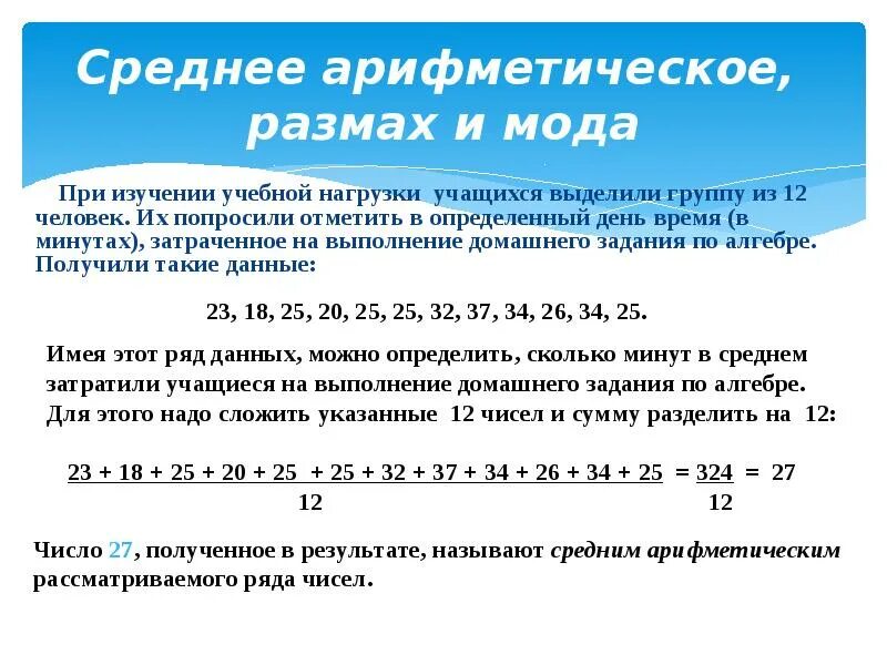 Среднее арифметическое 1 7 натуральных чисел. Медиана мода среднее арифметическое. Средняя арифметическая. Редние арифметические. Среднее арифметическое размах и мода.