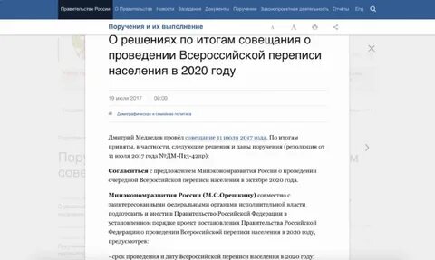 Правительство внесло постановление